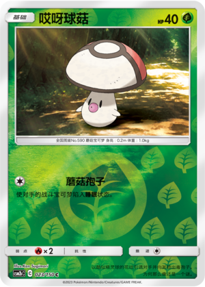 Foongus Card