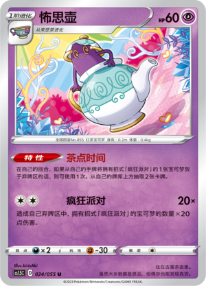 Polteageist Card
