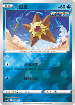 Staryu Card