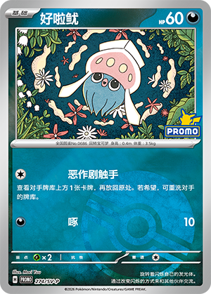 Inkay Card