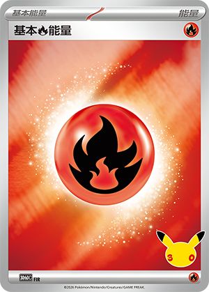 Basic Fire Energy 基本火能量 FIR