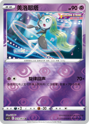 Meloetta Card