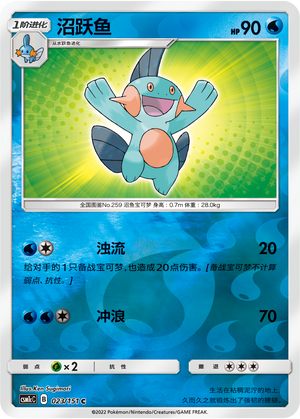 Marshtomp Card