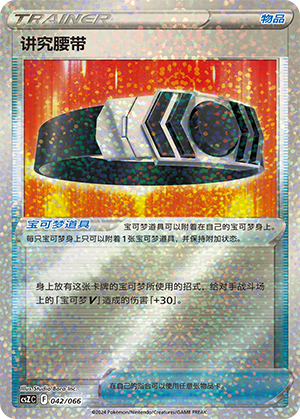 [Trainer] Choice Belt Card