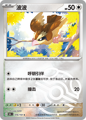 Pidgey Card