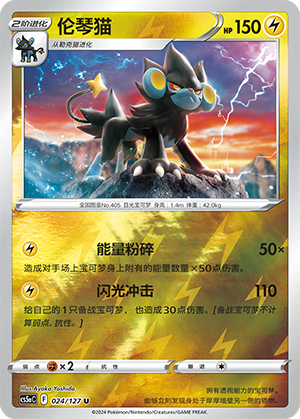 Luxray Card