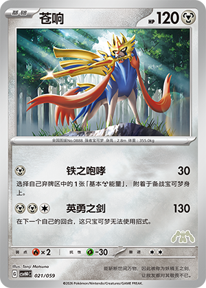 Zacian Card