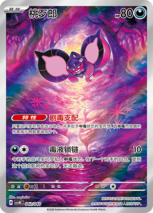Pecharunt Card