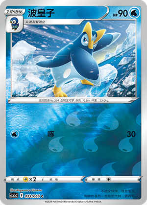Prinplup Card