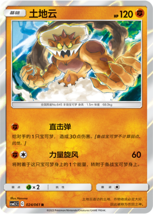 Landorus Card