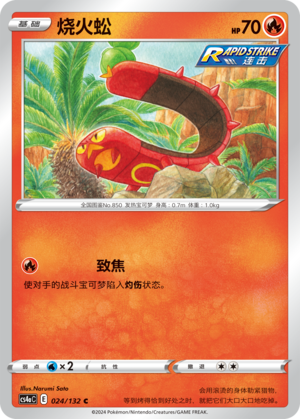 Sizzlipede Card