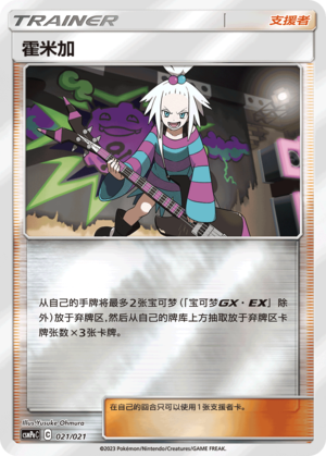 [Trainer] Roxie Card