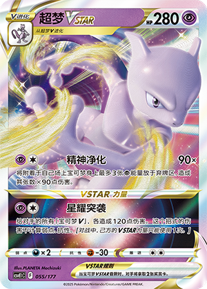 Mewtwo VSTAR Card