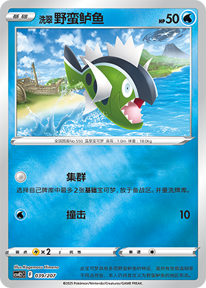 Hisuian Basculin Card
