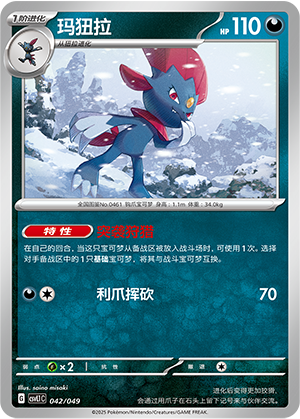 Weavile Card