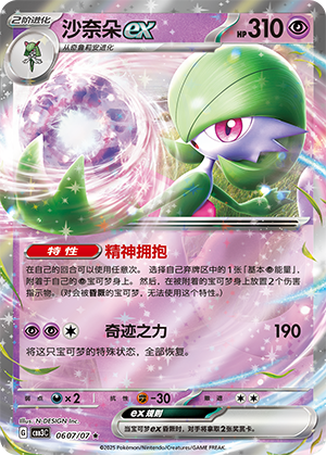 Gardevoir ex Card