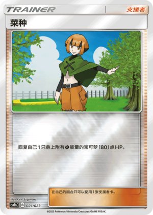 [Trainer] Gardenia Card