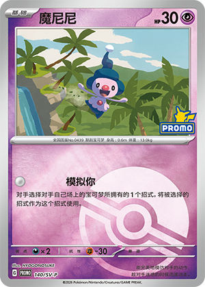 Mime Jr. Card
