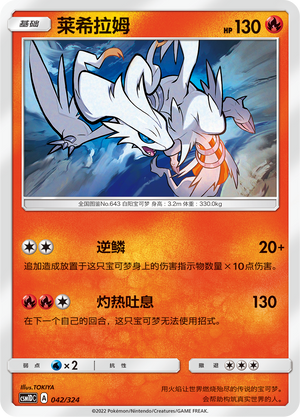 Reshiram Card