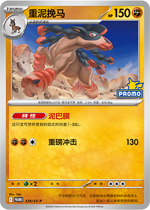 Mudsdale Card