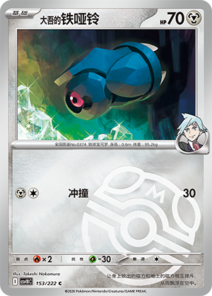 Steven's Beldum Card