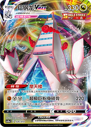 Duraludon VMAX Card