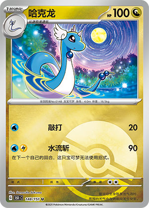 Dragonair Card