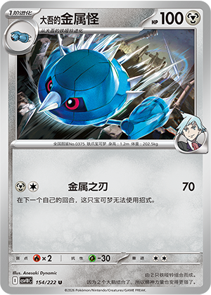 Steven's Metang Card