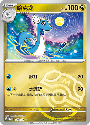 Dragonair Card