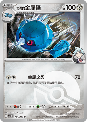 Steven's Metang Card