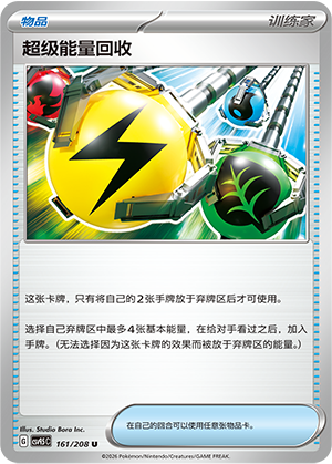 [Trainer] Superior Energy Retrieval Card