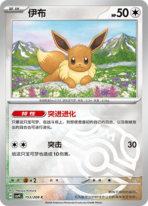Eevee Card