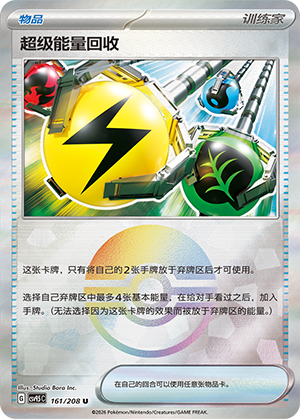 [Trainer] Superior Energy Retrieval Card