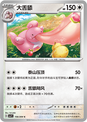 Lickilicky Card