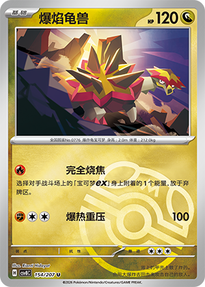 Turtonator Card