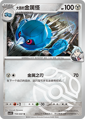 Steven's Metang Card