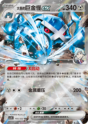 Steven's Metagross ex Card