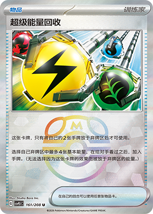 [Trainer] Superior Energy Retrieval Card
