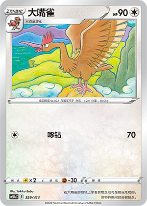 Fearow Card