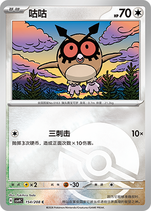 Hoothoot Card