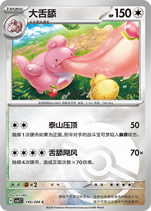 Lickilicky Card