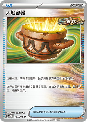 [Trainer] Earthen Vessel Card