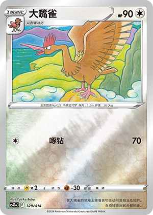Fearow Card