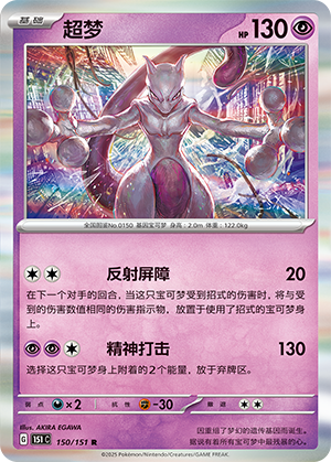 Mewtwo Card