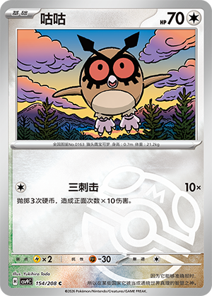 Hoothoot Card