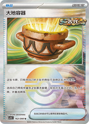 [Trainer] Earthen Vessel Card