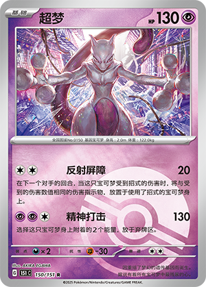 Mewtwo Card