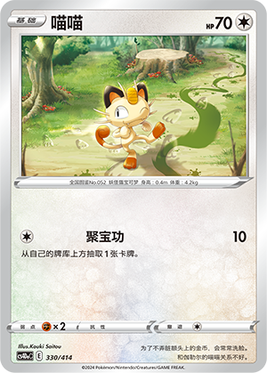 Meowth Card