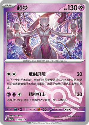 Mewtwo Card