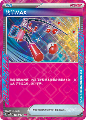 [Trainer] Max Rod Card